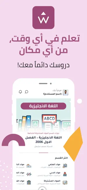 تطبيق وتد التعليمي screenshot 1