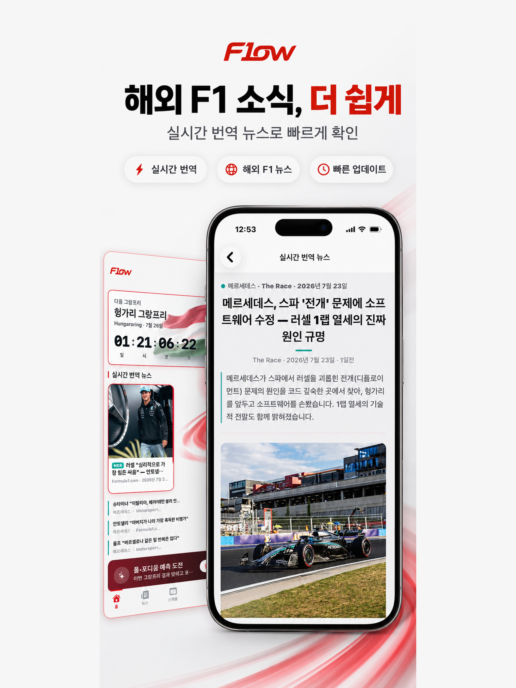 F1ow - 레이스 팬 커뮤니티 screenshot 6