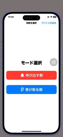 呼び出しベル - 店舗や家庭で使える近距離無線呼び出し のスクリーンショット