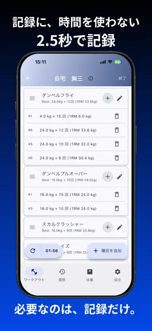 キロトレ – 筋トレ記録アプリ / トレーニング管理 screenshot 1
