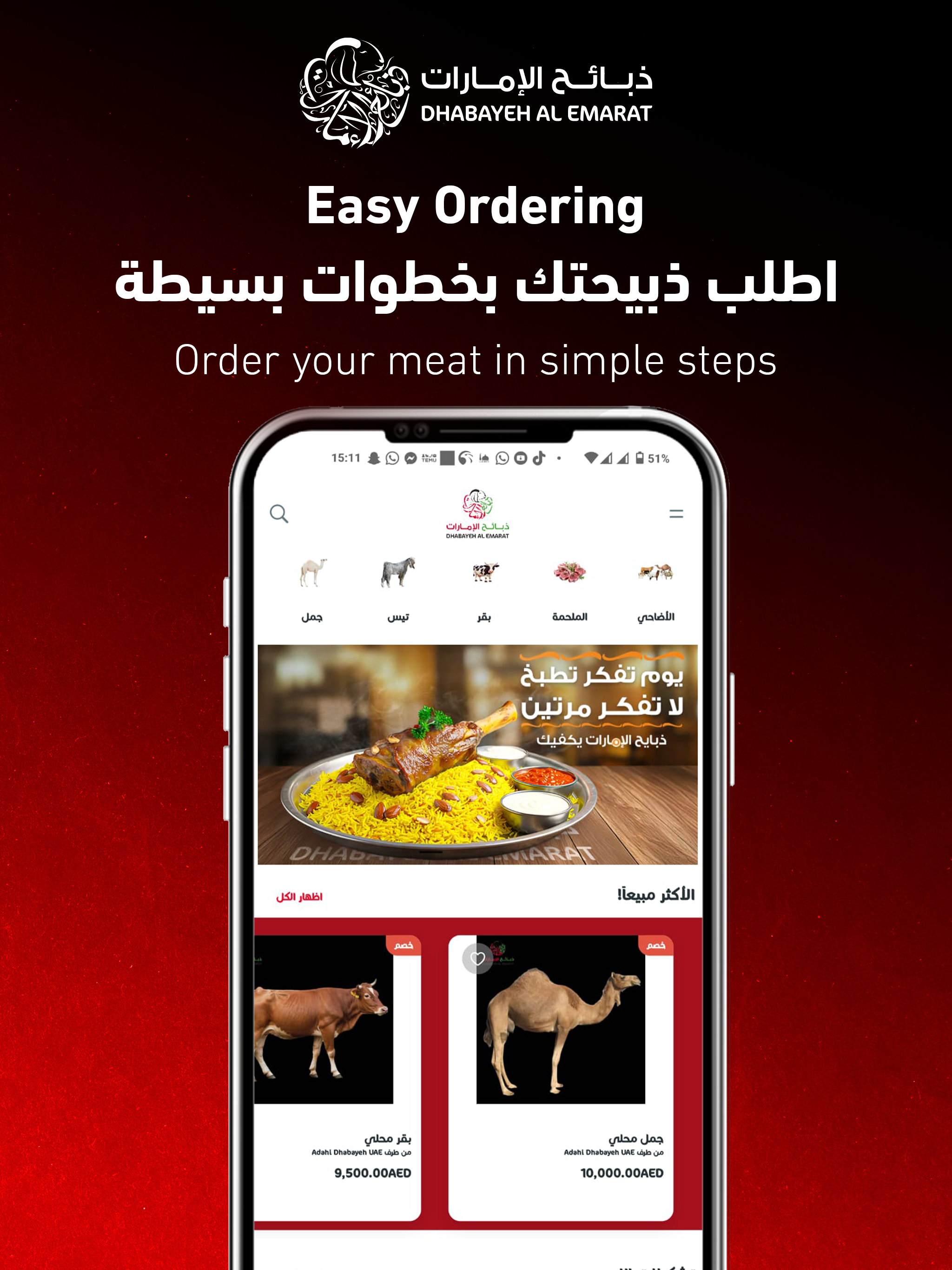 DHABAYEH UAE - ذبائح الإمارات