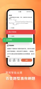 高中历史-考神君同步刷题复习 screenshot #2 for iPhone