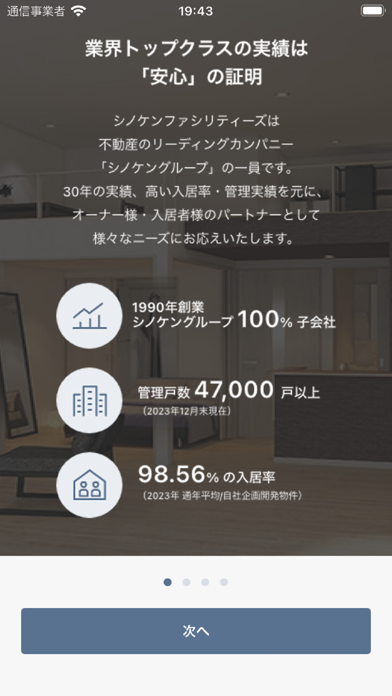シノケンコンシェルジュfor入居者 Screenshot