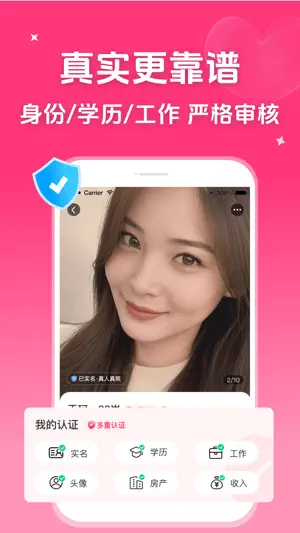 微恋-优质青年 脱单神器 screenshot 4