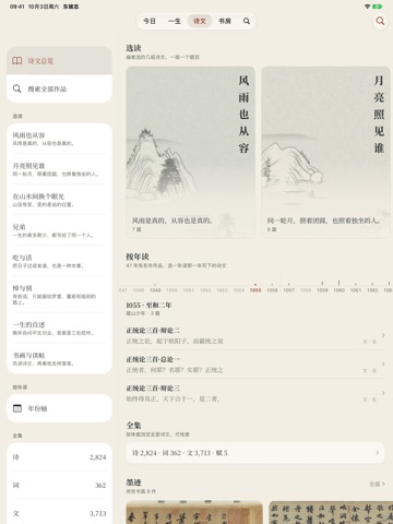 东坡志 iPad screenshot 3