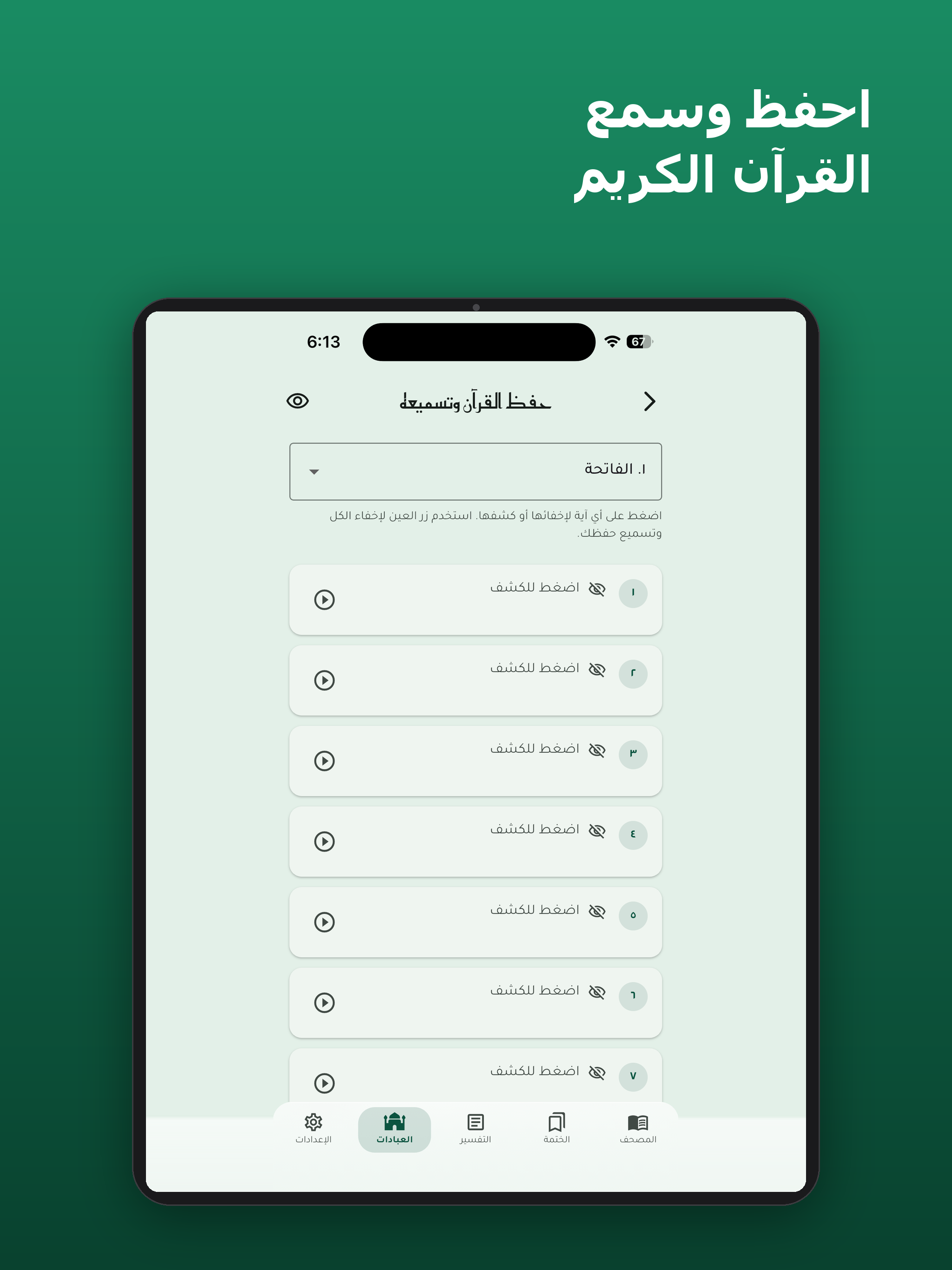 سدرة المنتهى - قرآن كريم screenshot 13