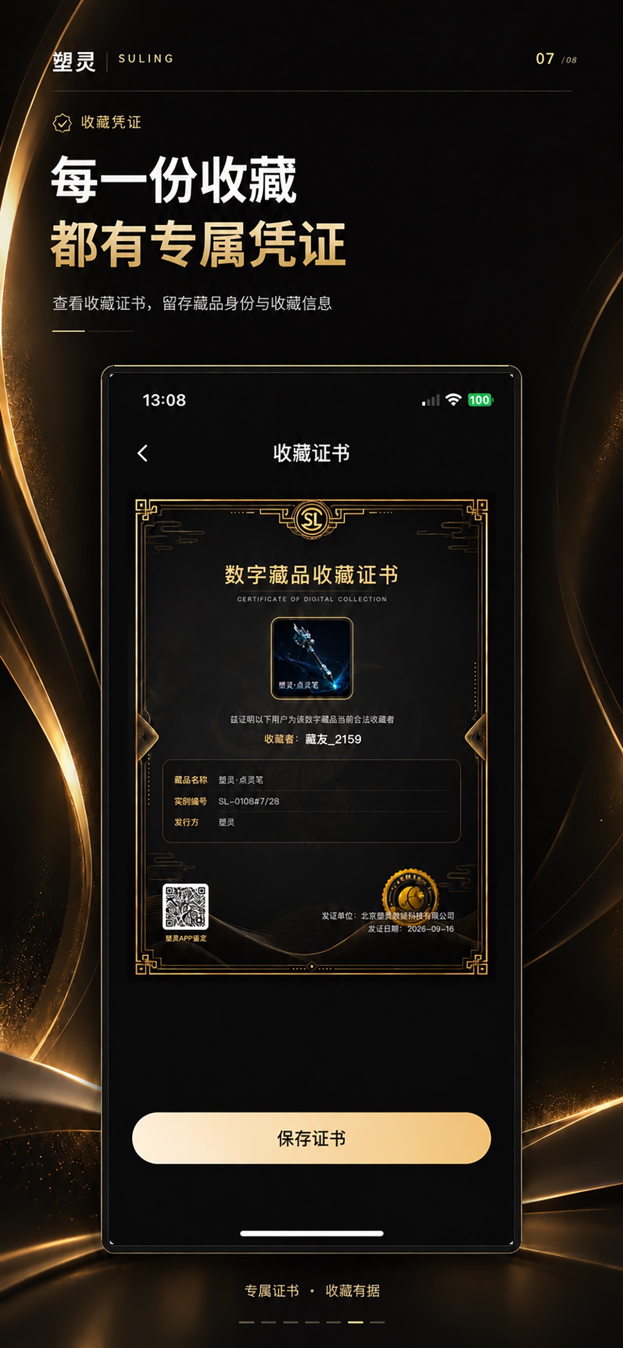 Screenshot 7 of 塑灵