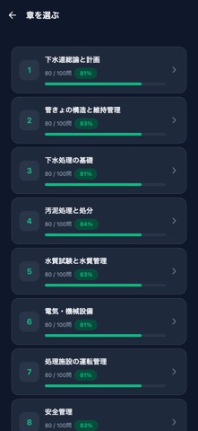 下水道3種対策 screenshot