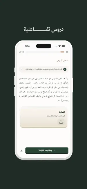 التأسيس القرآني screenshot 3