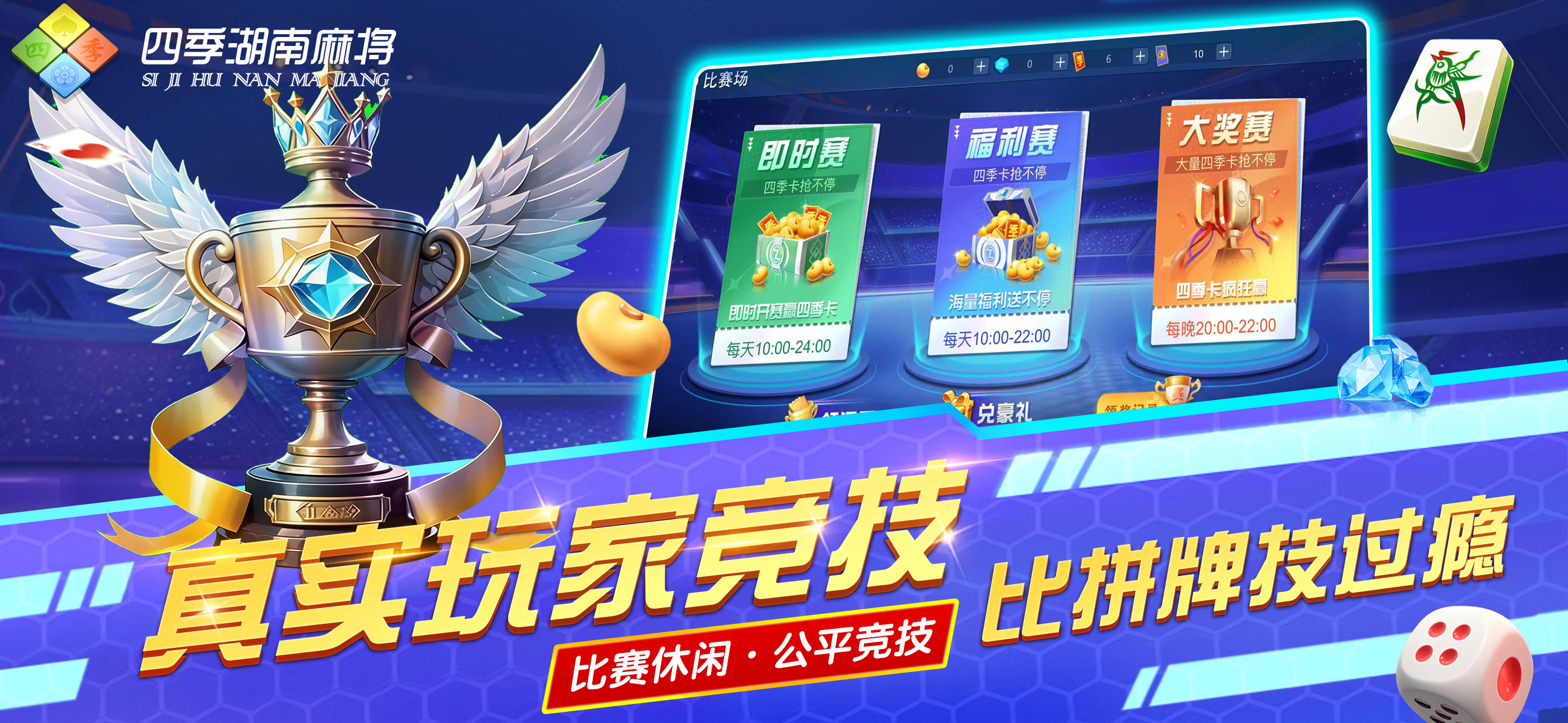 四季湖南麻将