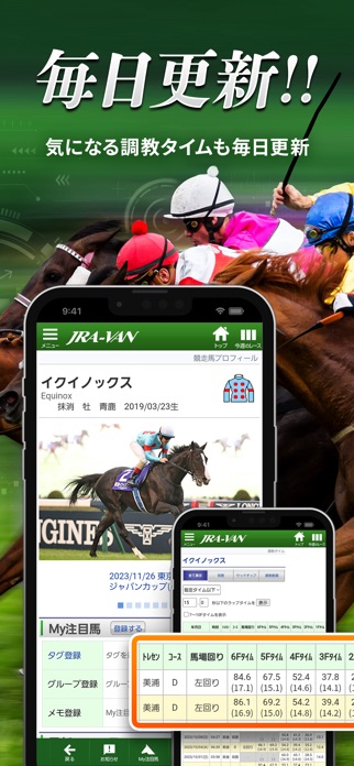 JRA-VAN競馬情報・競馬予想｜JRAネット投票＆競馬予想 スクリーンショット3