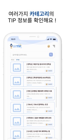 INTIP 인팁 - 인천대 공지알리미/인입런/전화번호부 screenshot