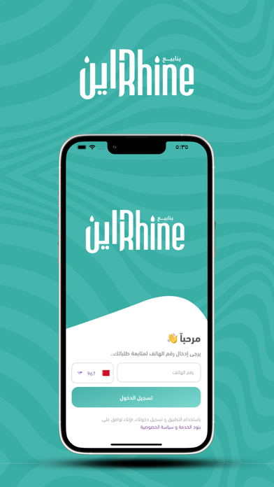 Rhine water - مياه راين Screenshot