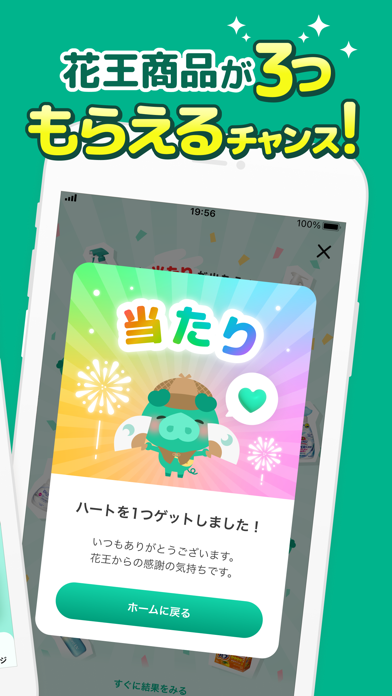 Kaoコレモ！- 商品スキャンで花王製品が当たるポイ活アプリのスクリーンショット - 2