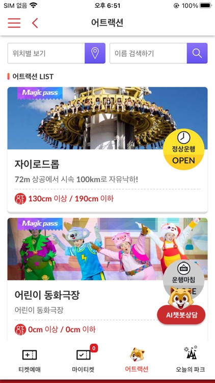 (구)롯데월드 어드벤처 screenshot-3