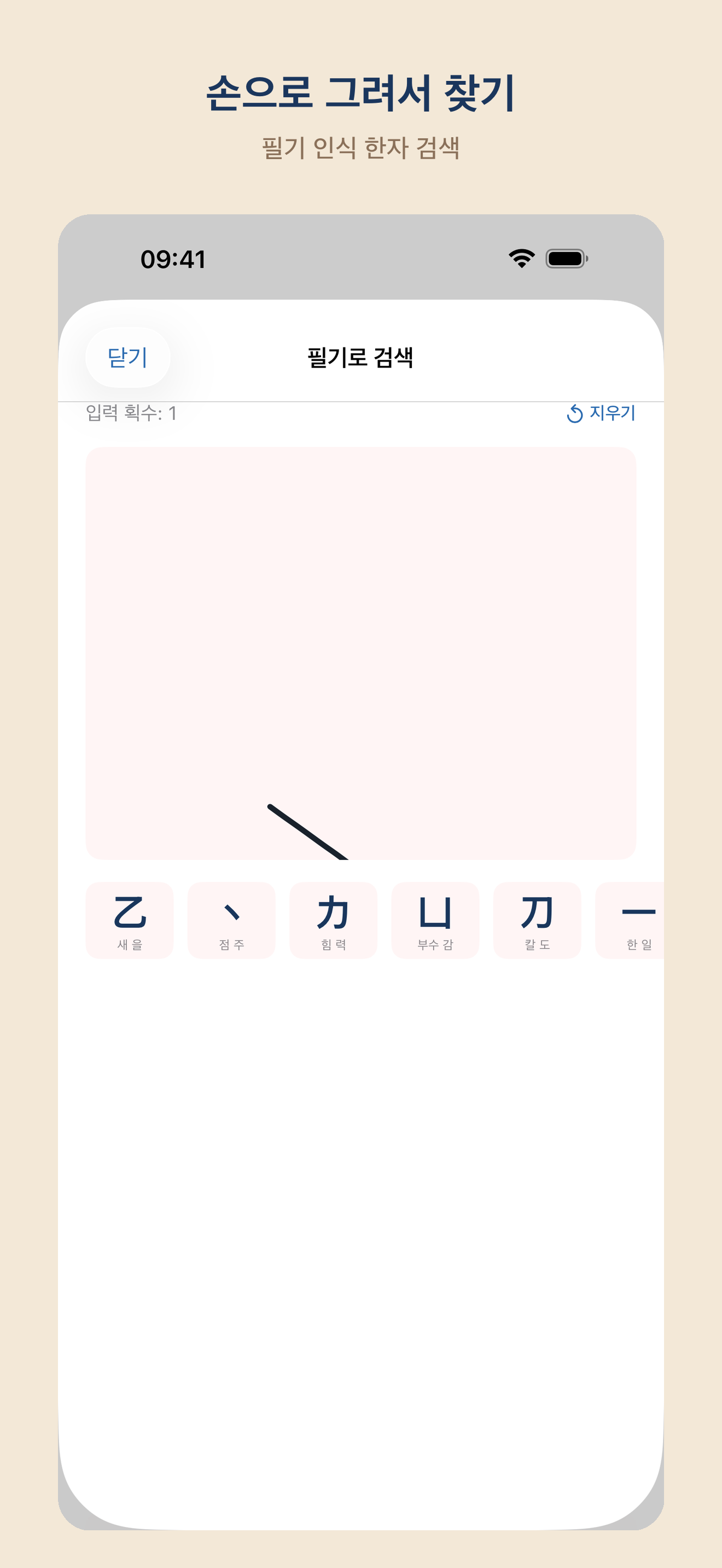 천자문 배우기 screenshot 7