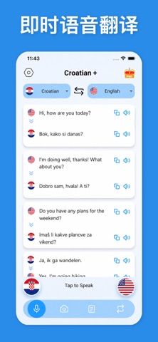 克罗地亚语翻译 + screenshot
