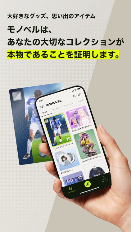 モノベル - あなたの大切なコレクションを管理