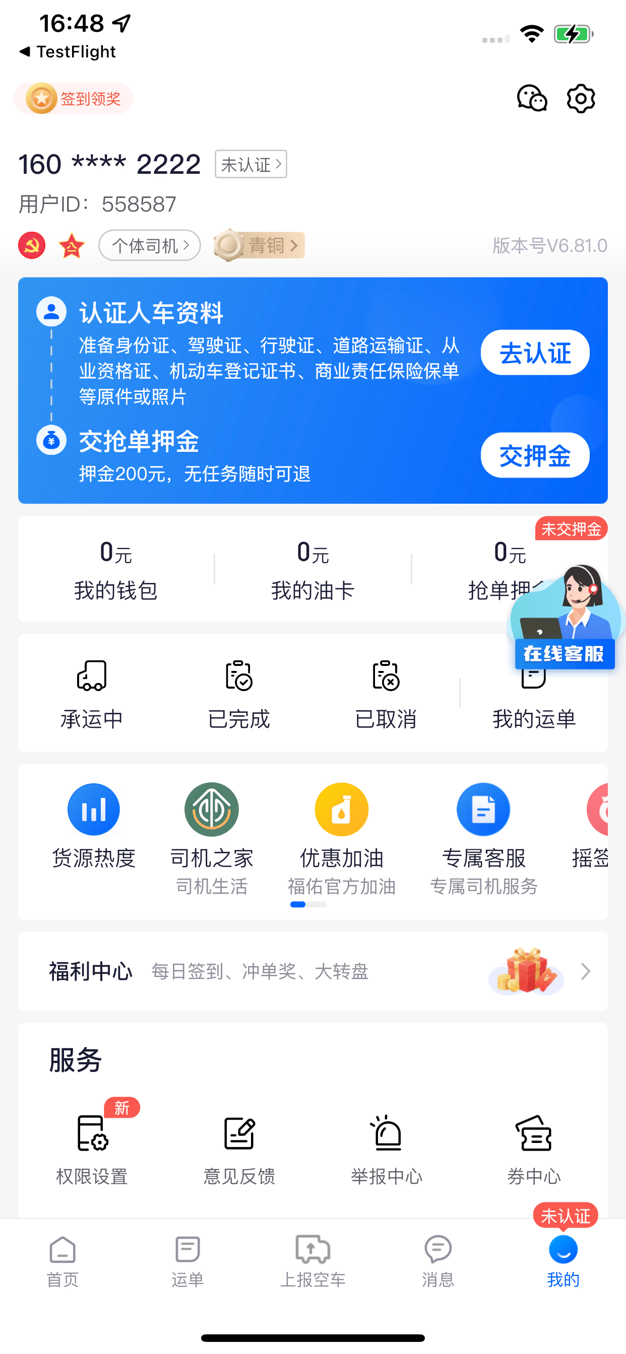 福佑卡车司机 screenshot 3