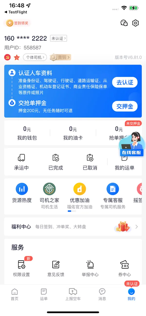 Screenshot #3 pour 福佑卡车司机