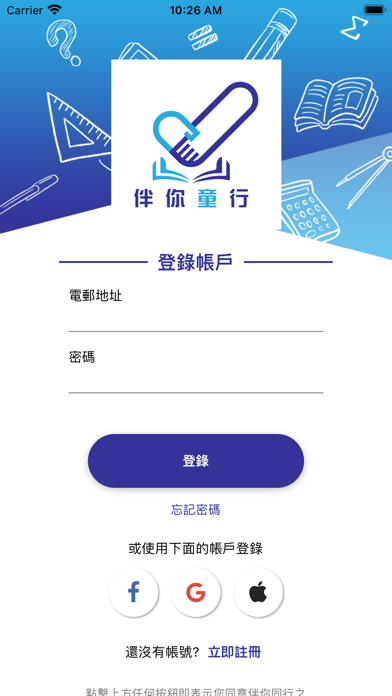 伴你童行 Screenshot