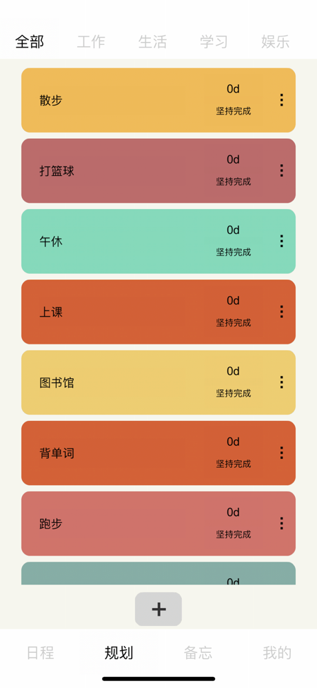 小日程 - 计划待办提醒事项清单和每日工作学习计划软件 screenshot 4