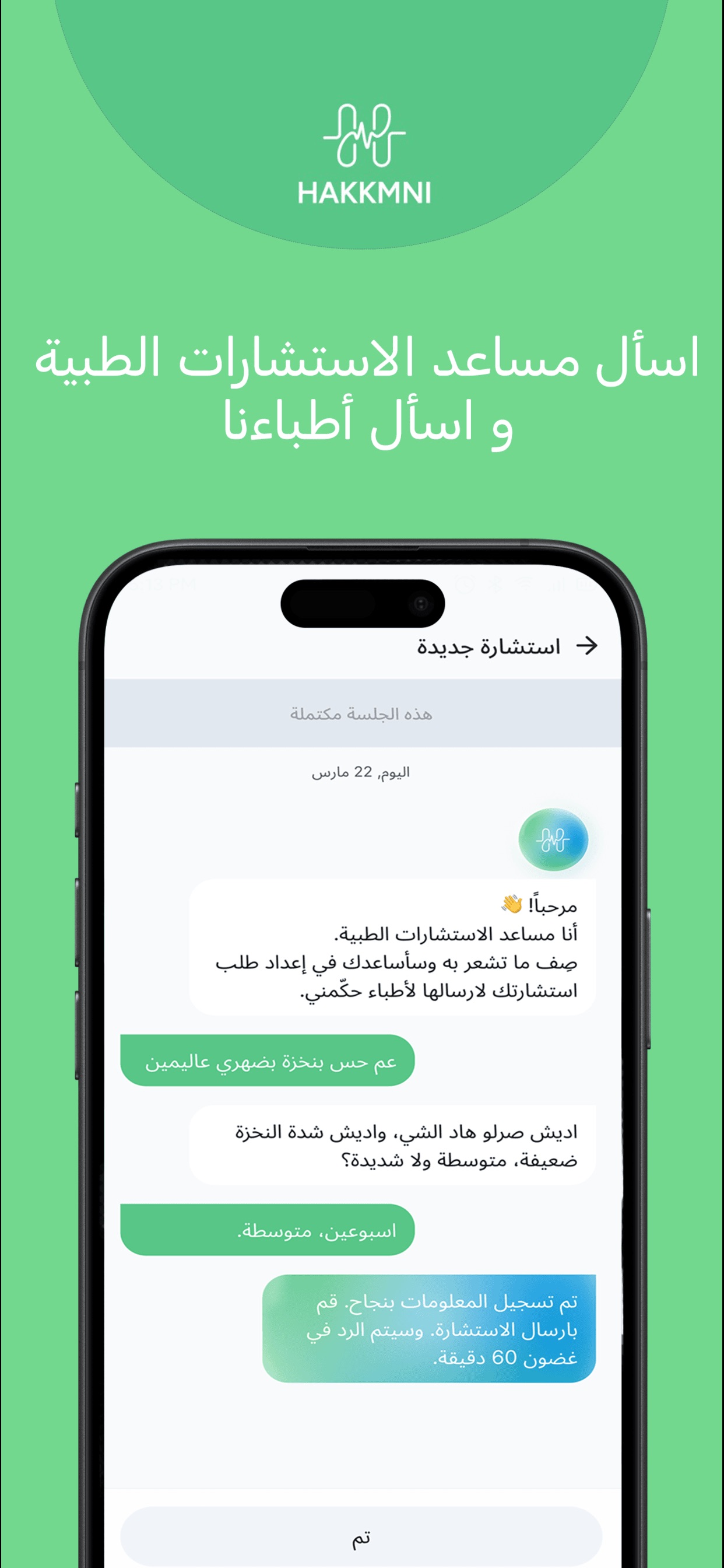 Screenshot 3 of حكمني