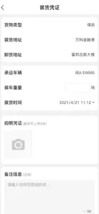 超好运司机版 screenshot #3 for iPhone