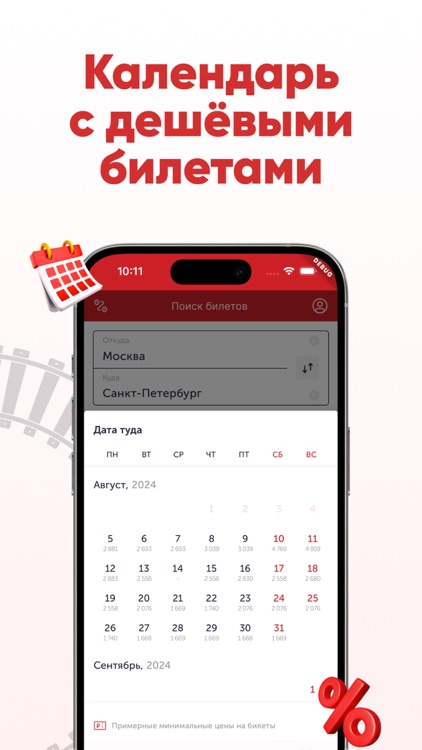 ЖД Билеты онлайн: на поезд Ж/Д screenshot-3