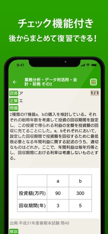 情報セキュリティマネジメント SG - 独学TODAY のスクリーンショット
