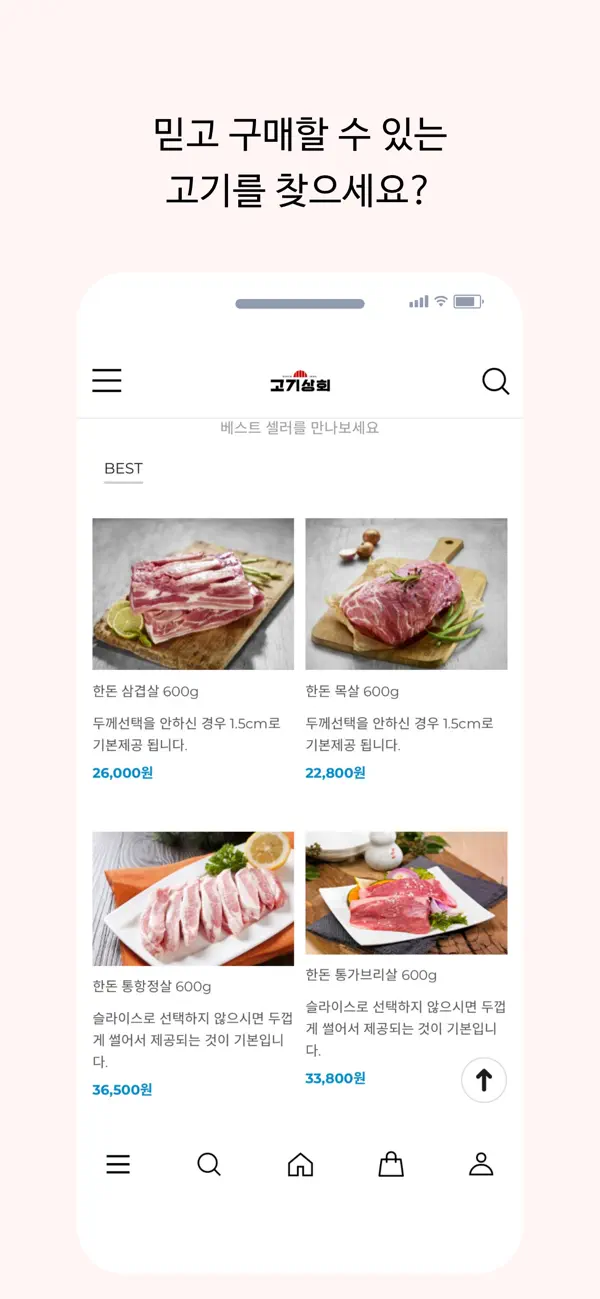 App Store에서 제공하는 고기상회 ‎고기상회