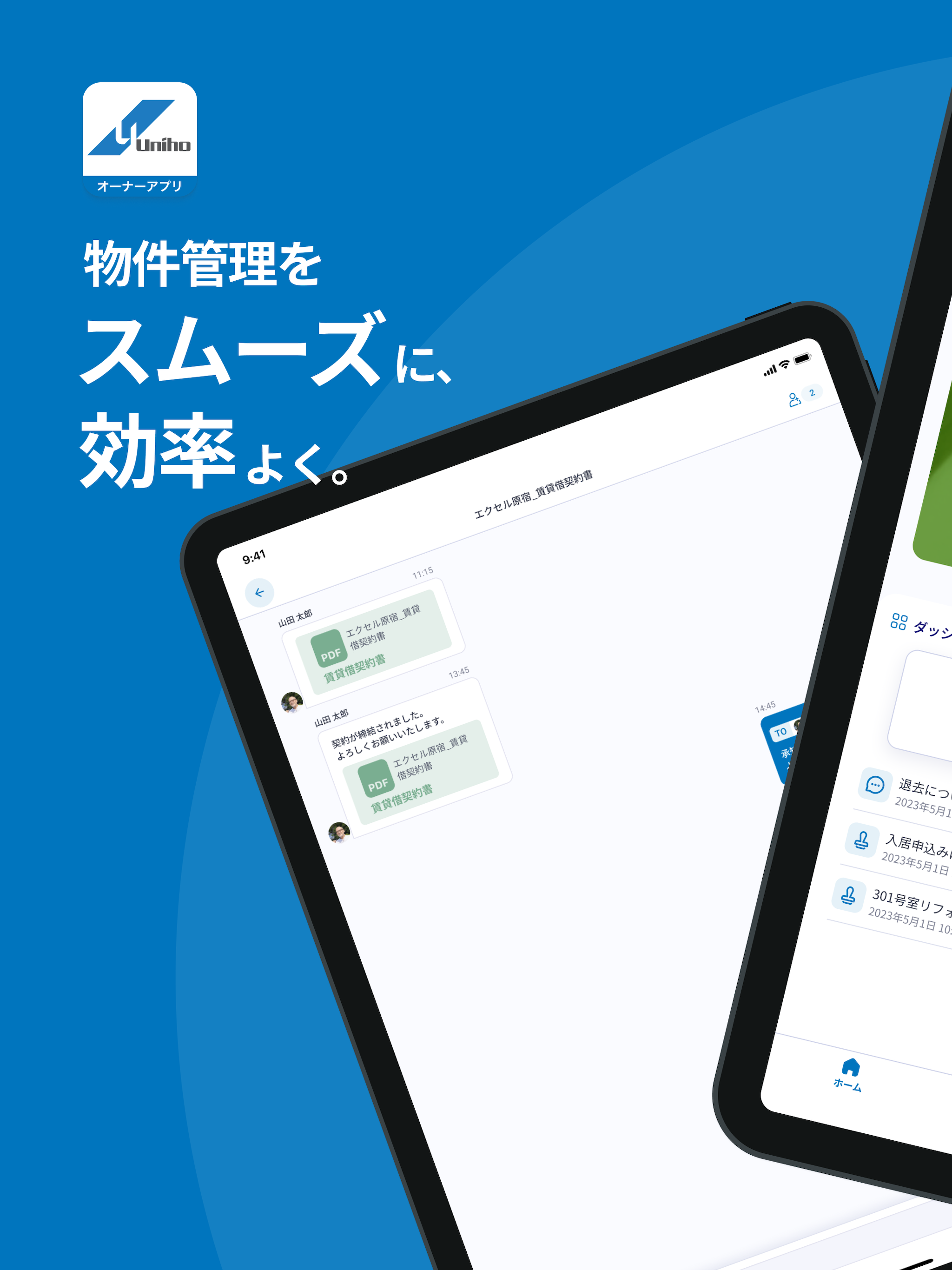 ユニホー オーナーアプリ