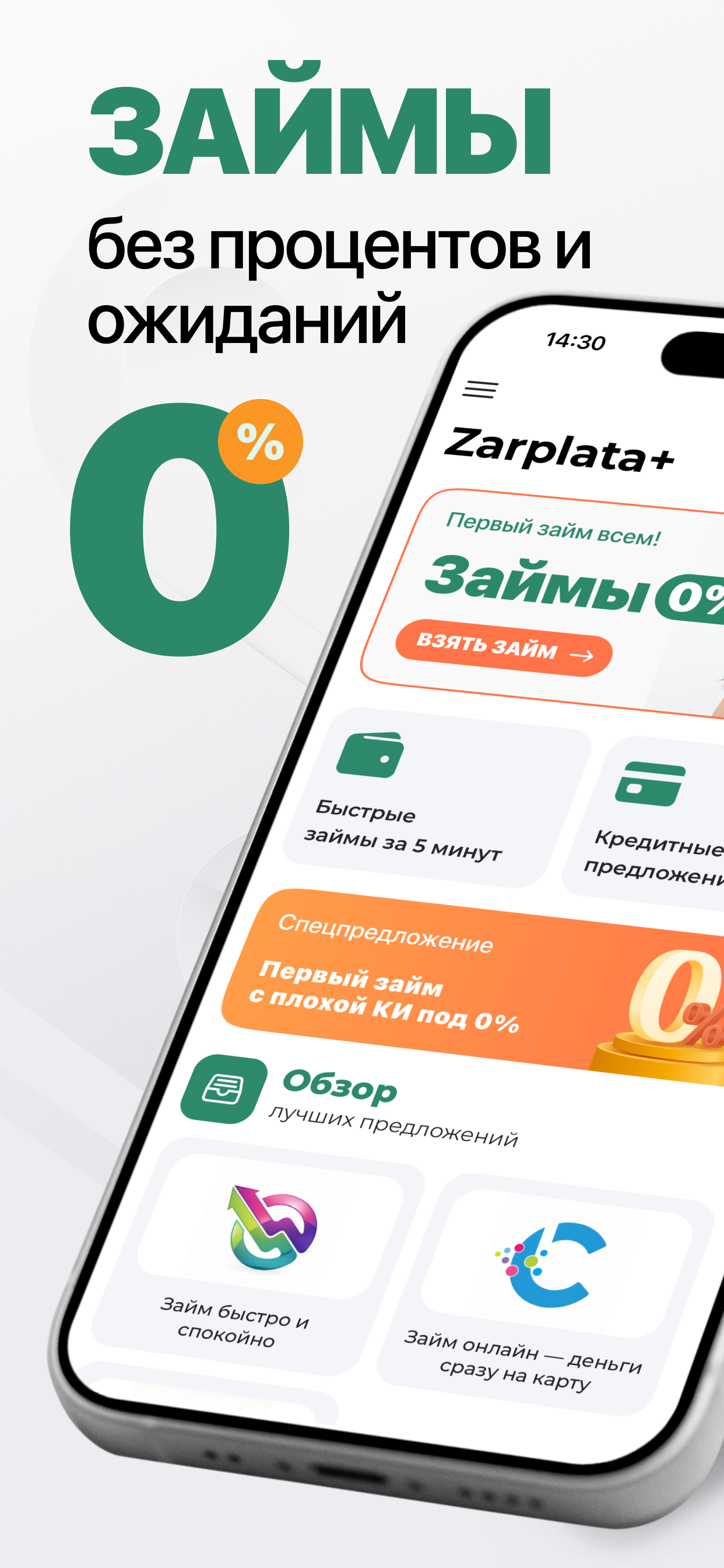 Займ онлайн быстро - Zarplata+