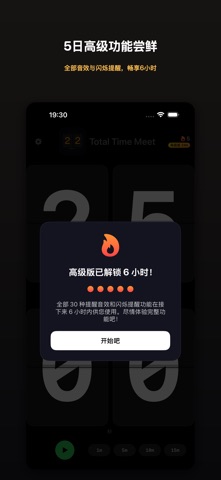 Total Time Meet - 会议计时器 screenshot