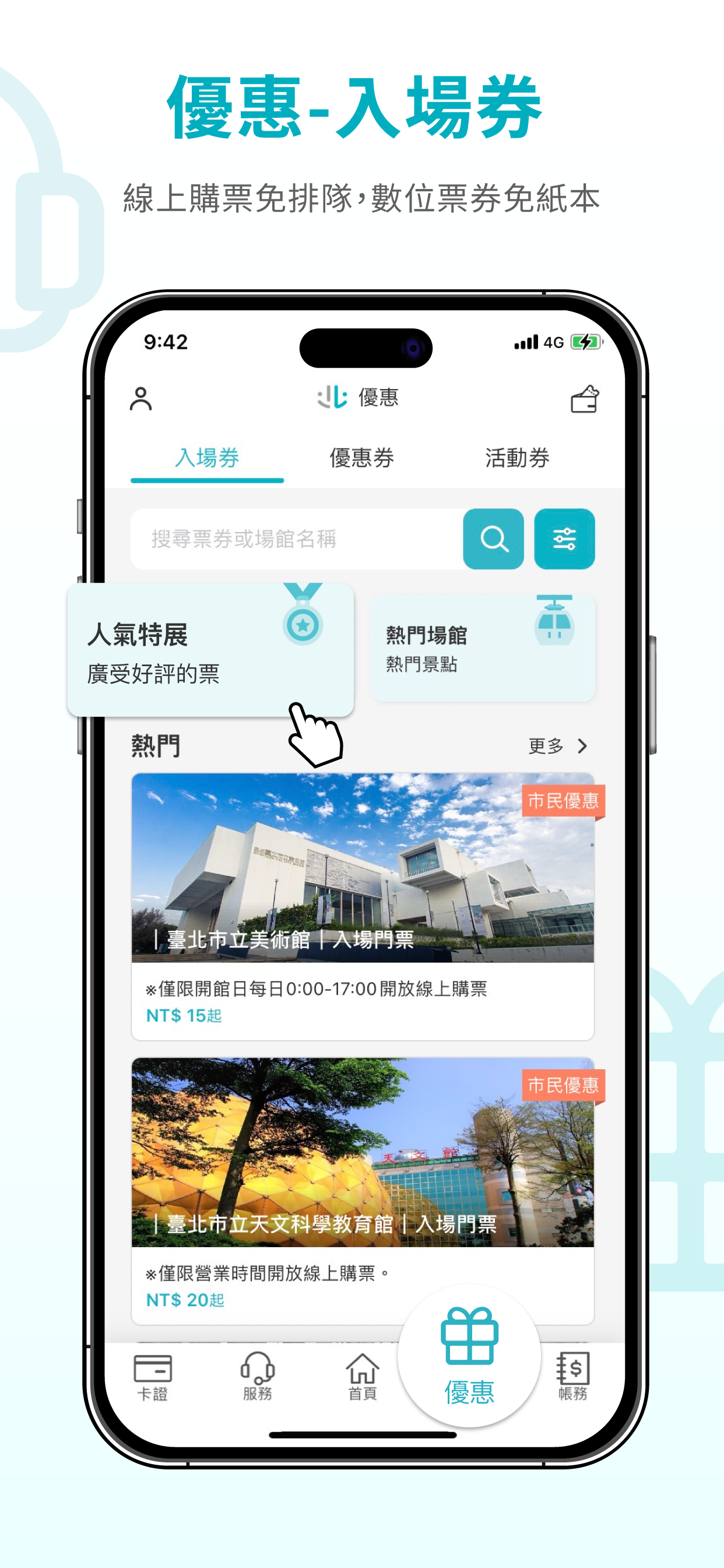 台北通TaipeiPASS