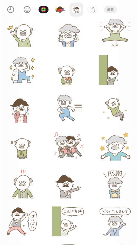 #3. ゆる可愛いおじさん達１ (iOS) 由: Noshi.corporation