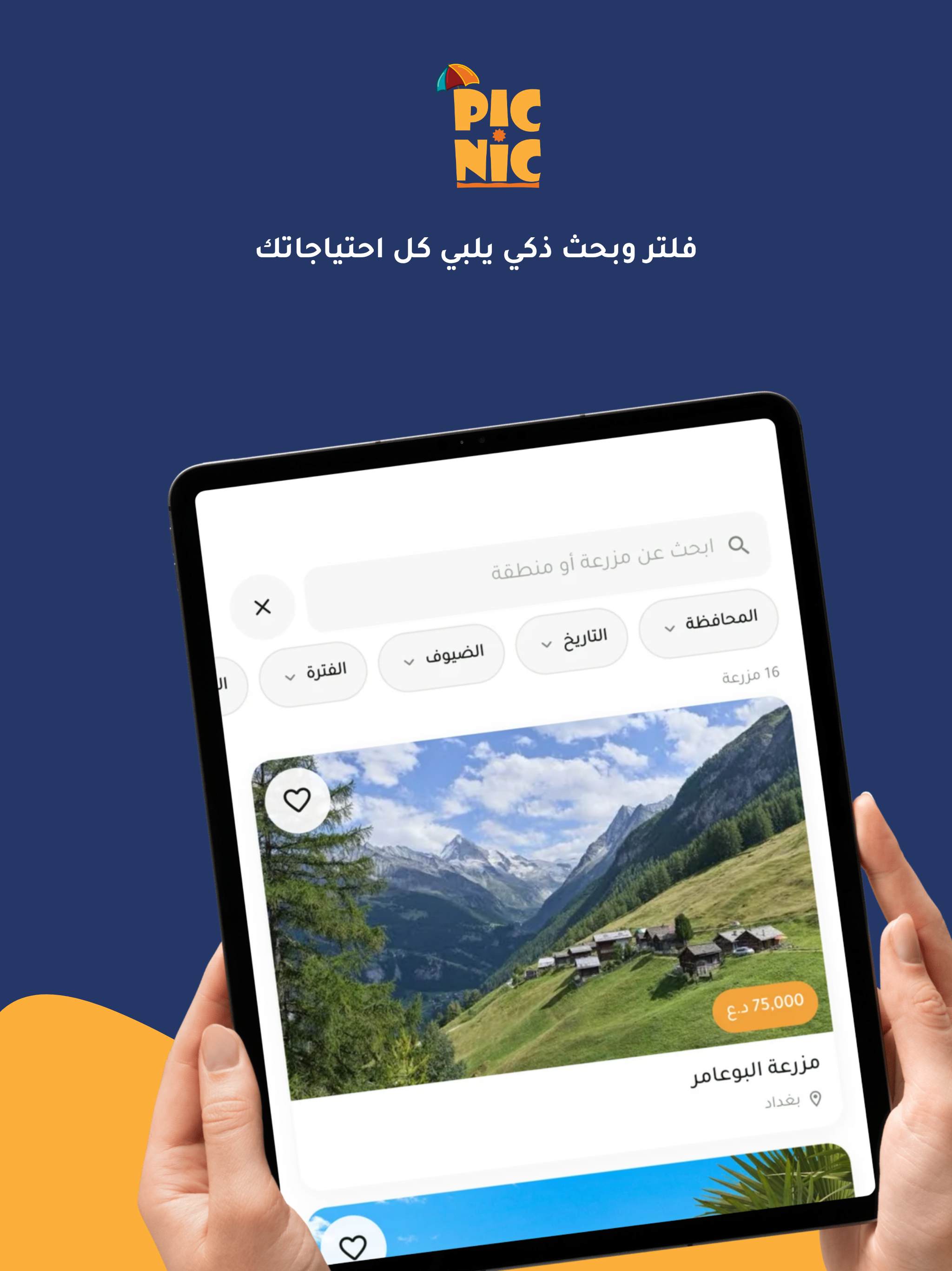 بكنك - picnic screenshot 12