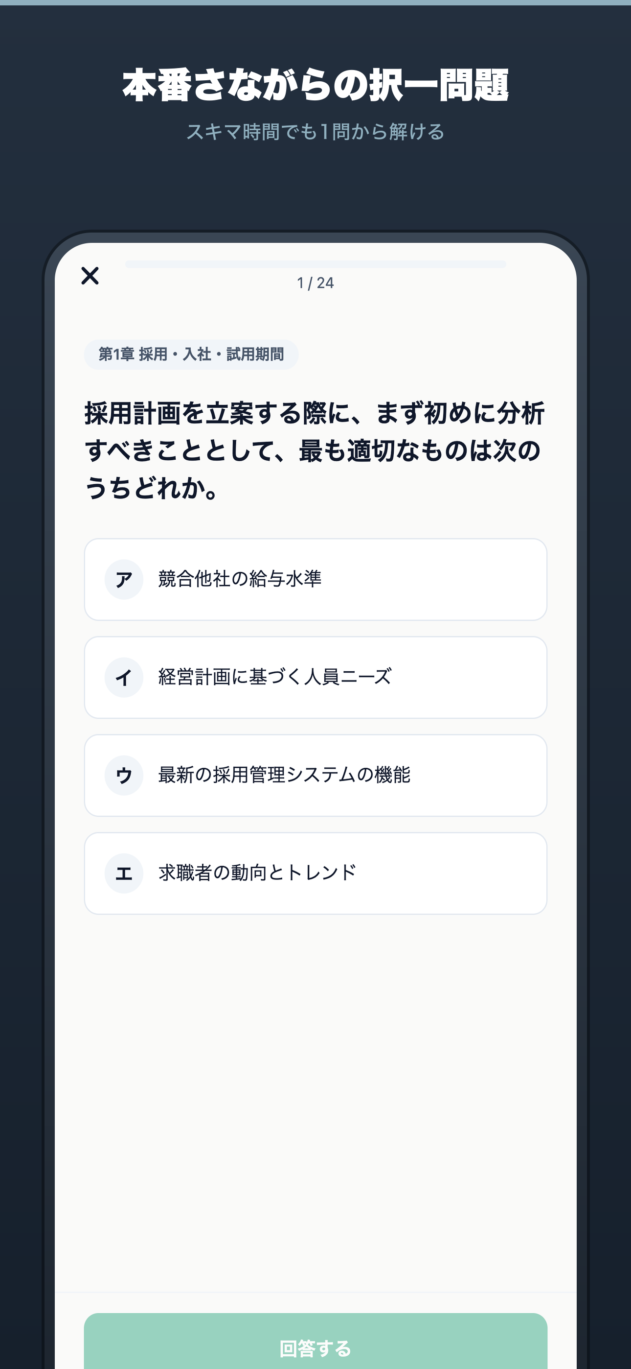 人事総務検定2級対策問題集 screenshot 3
