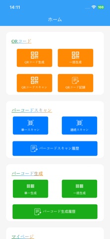 QRコード生成器-スキャン識別バーコード作成共有済 のスクリーンショット