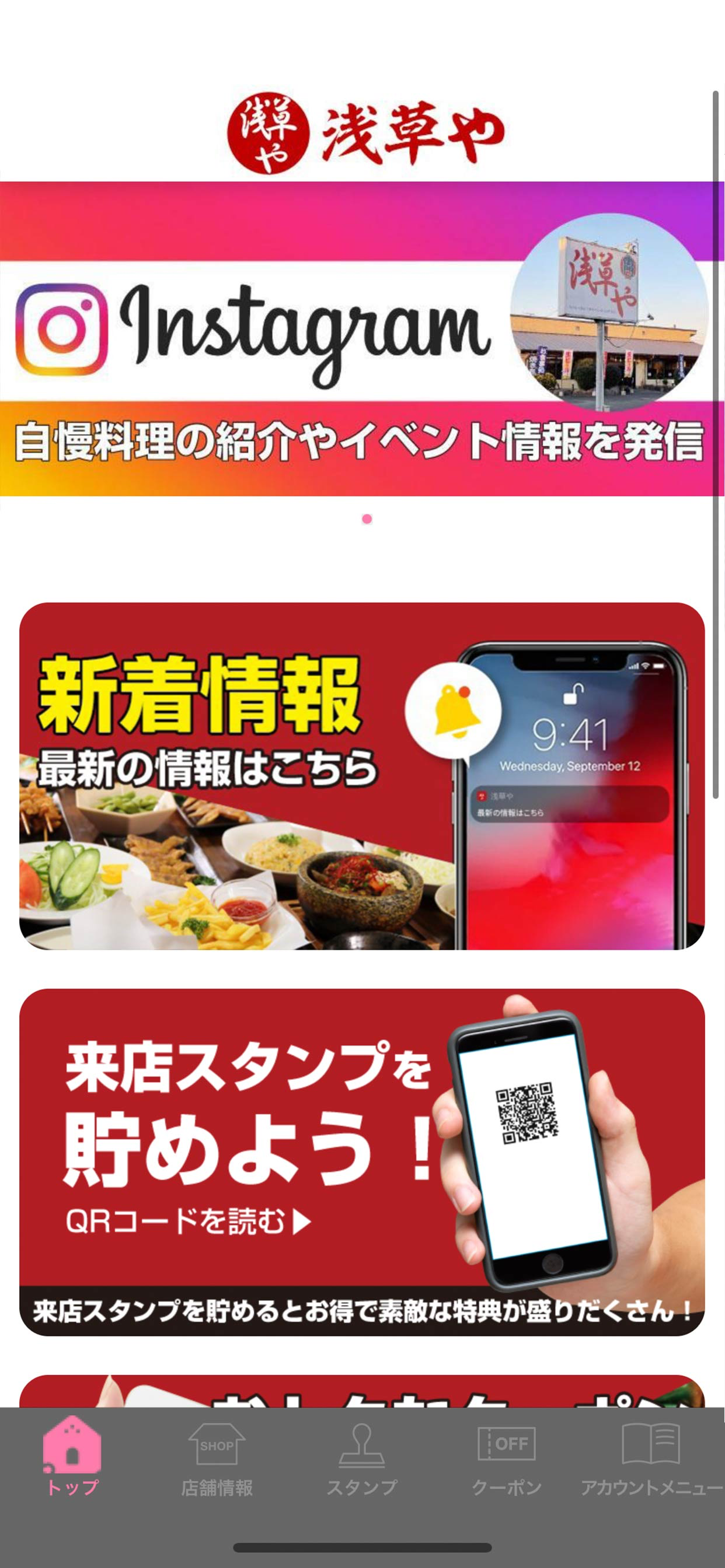 浅草や-公式アプリ-