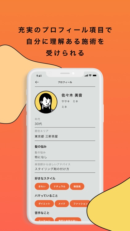 わたしの髪カルテ ビーネ screenshot-3