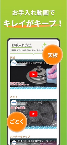 くらしにコンロアプリ のスクリーンショット
