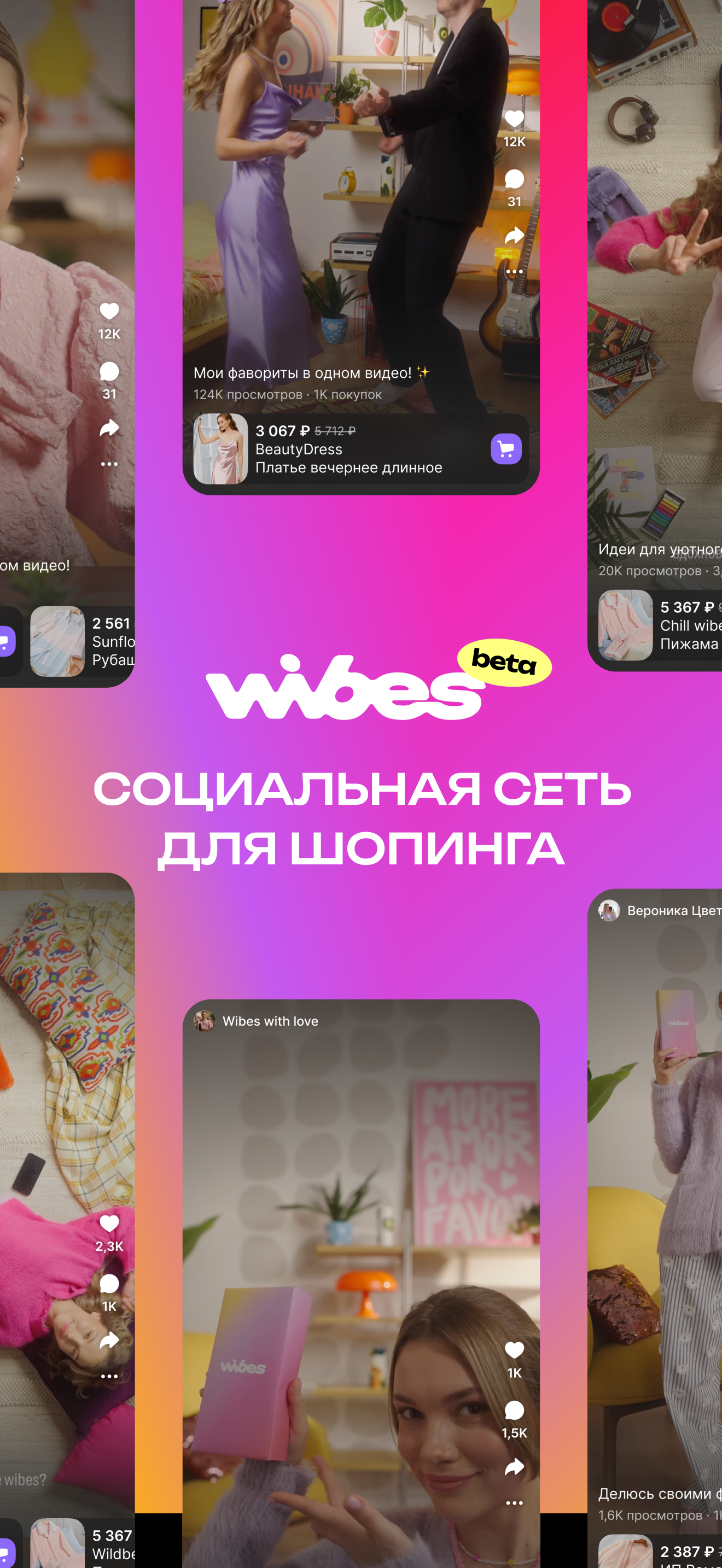 Wibes: короткие видео и блоги