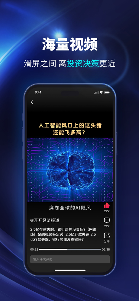 财经头条-热点新闻资讯财经短视频 screenshot 6