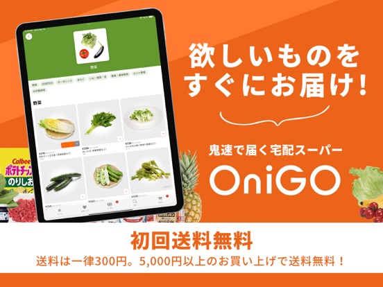 Screenshot #4 pour スーパー価格で、すぐ届く。ONIGO