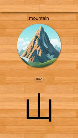 Chinese 101 - Learn to Write screenshot 2