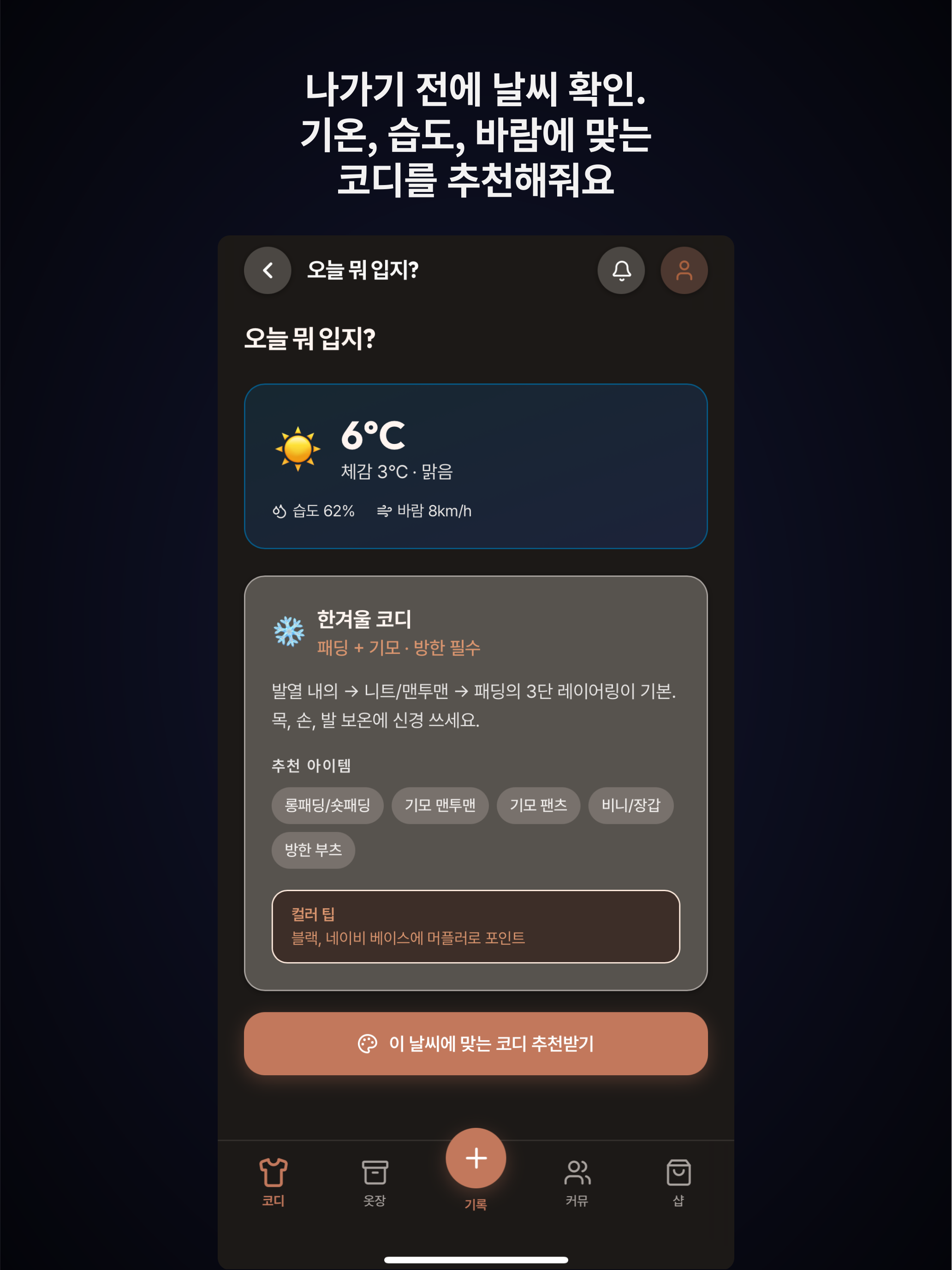 바루픽 - 코디 고민 끝 screenshot 17
