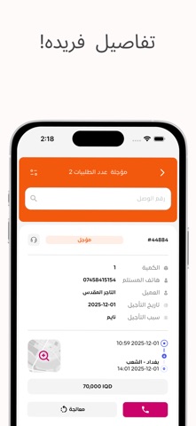 الرافدين للتوصيل screenshot