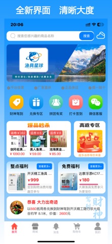 渔具星球 screenshot