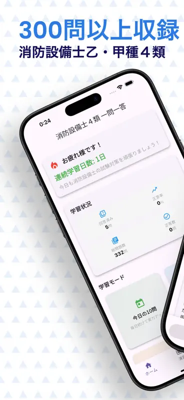 消防設備士4類 試験対策 screenshot 1 of 6